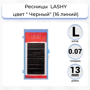 Ресницы чёрные LASHY одна длина (16 линий)